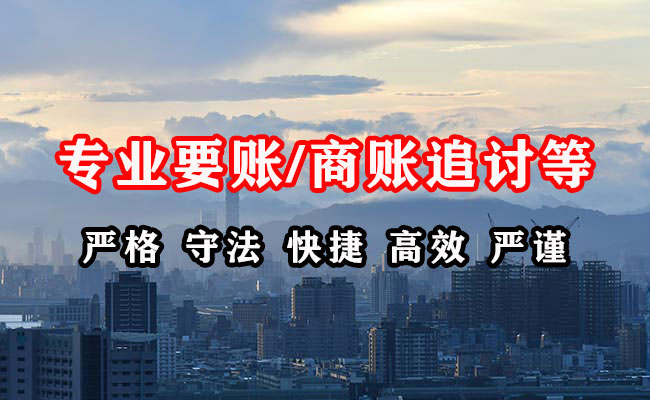 高青讨账公司